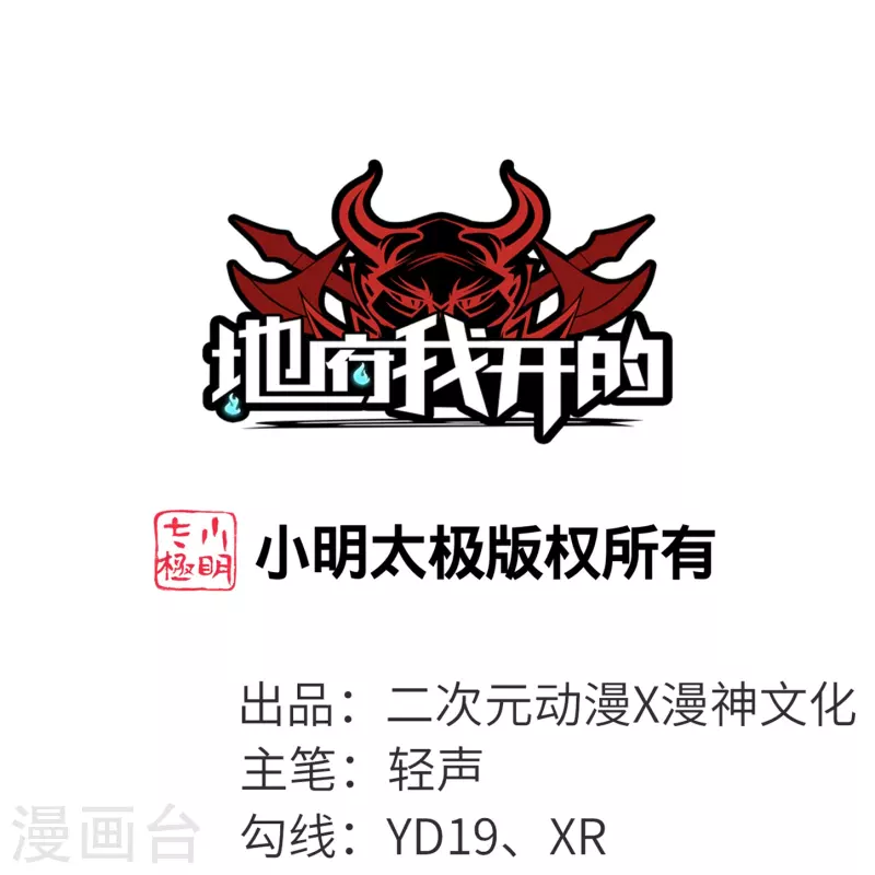🍼地府我开的 第773话 老兄，你听说过海王兽吗？ 第1页