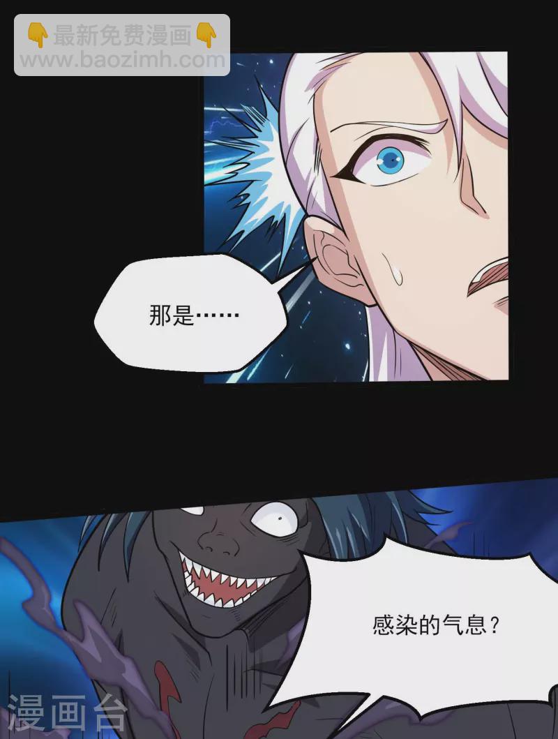 🍼地府我开的 第773话 老兄，你听说过海王兽吗？ 第11页