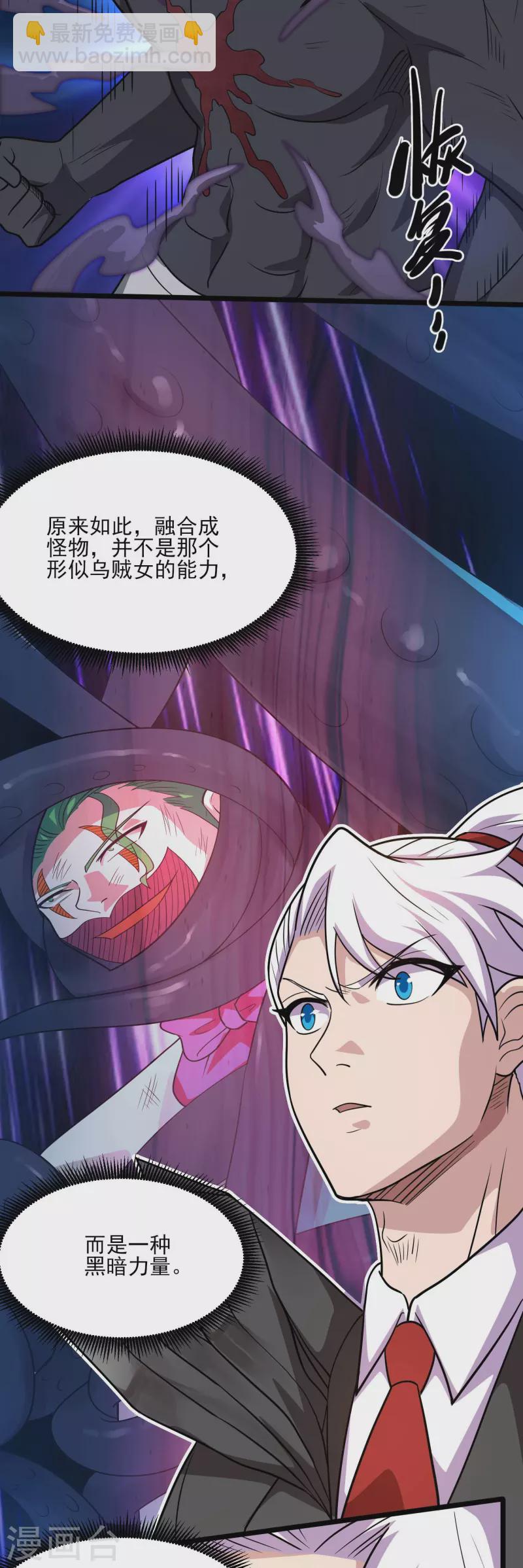 🍼地府我开的 第773话 老兄，你听说过海王兽吗？ 第12页