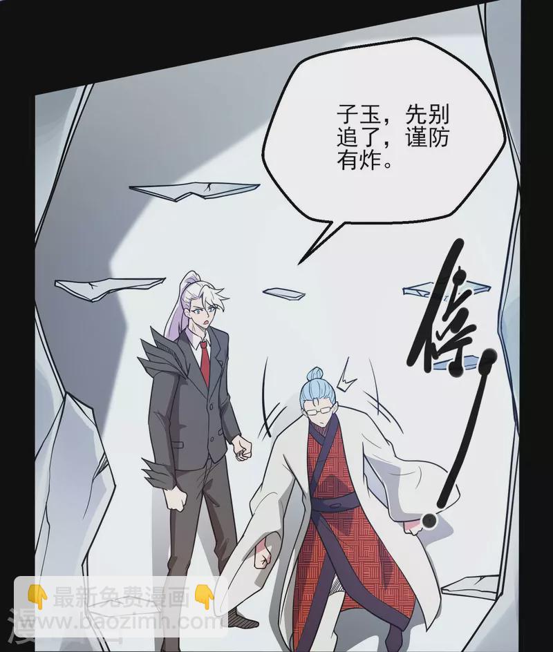 🍼地府我开的 第773话 老兄，你听说过海王兽吗？ 第16页