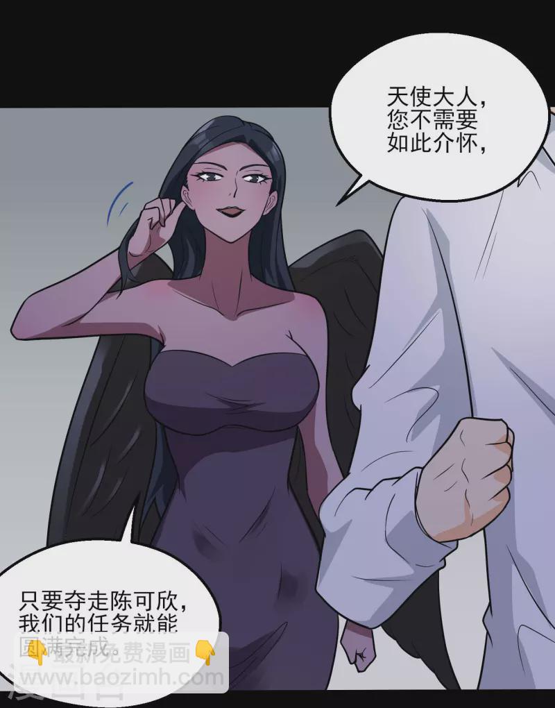 🍼地府我开的 第773话 老兄，你听说过海王兽吗？ 第20页