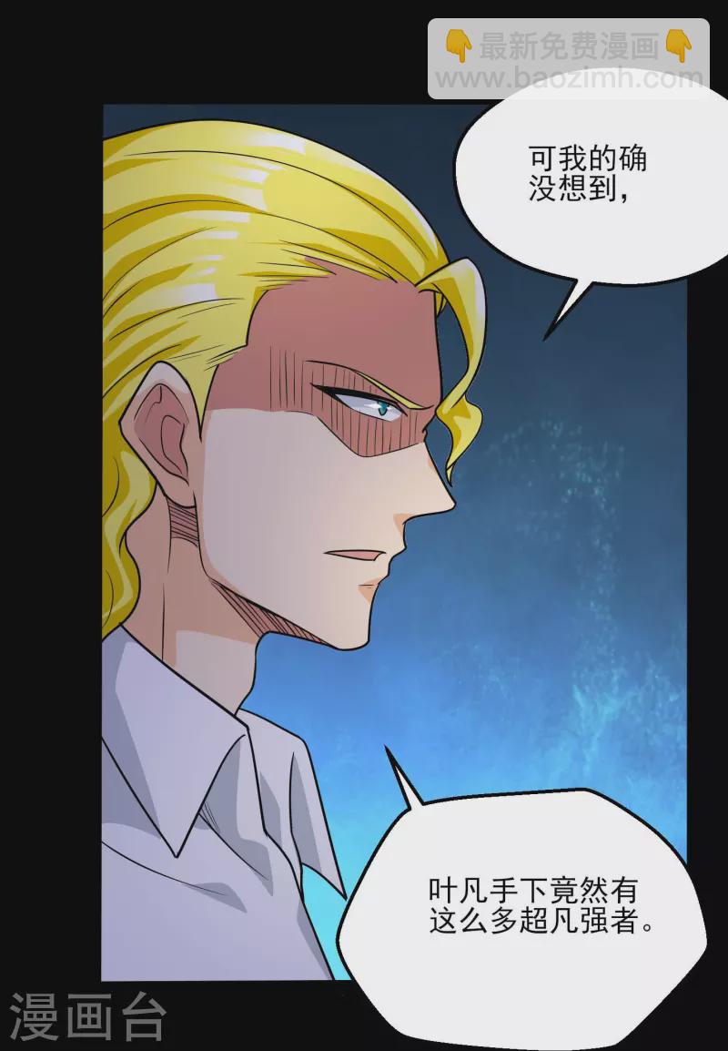 🍼地府我开的 第773话 老兄，你听说过海王兽吗？ 第21页