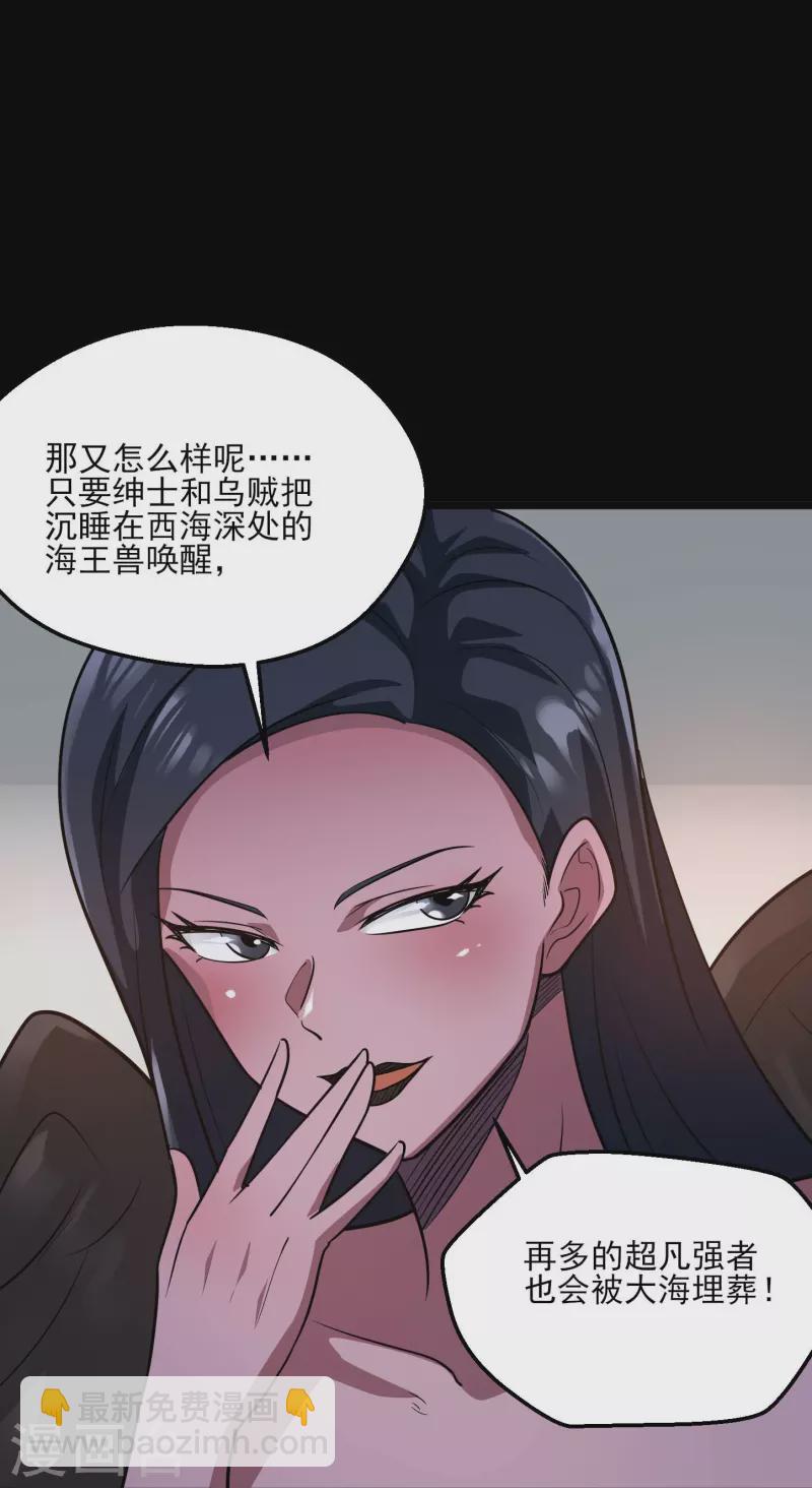 🍼地府我开的 第773话 老兄，你听说过海王兽吗？ 第22页