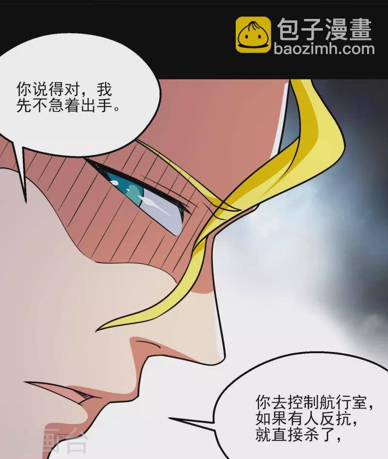 🍼地府我开的 第773话 老兄，你听说过海王兽吗？ 第23页