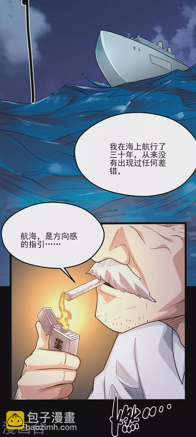 🍼地府我开的 第773话 老兄，你听说过海王兽吗？ 第25页
