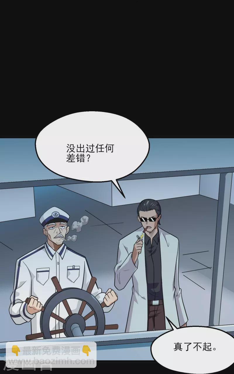 🍼地府我开的 第773话 老兄，你听说过海王兽吗？ 第26页