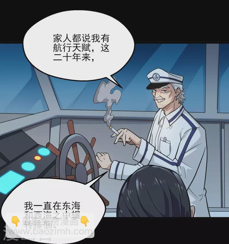🍼地府我开的 第773话 老兄，你听说过海王兽吗？ 第27页