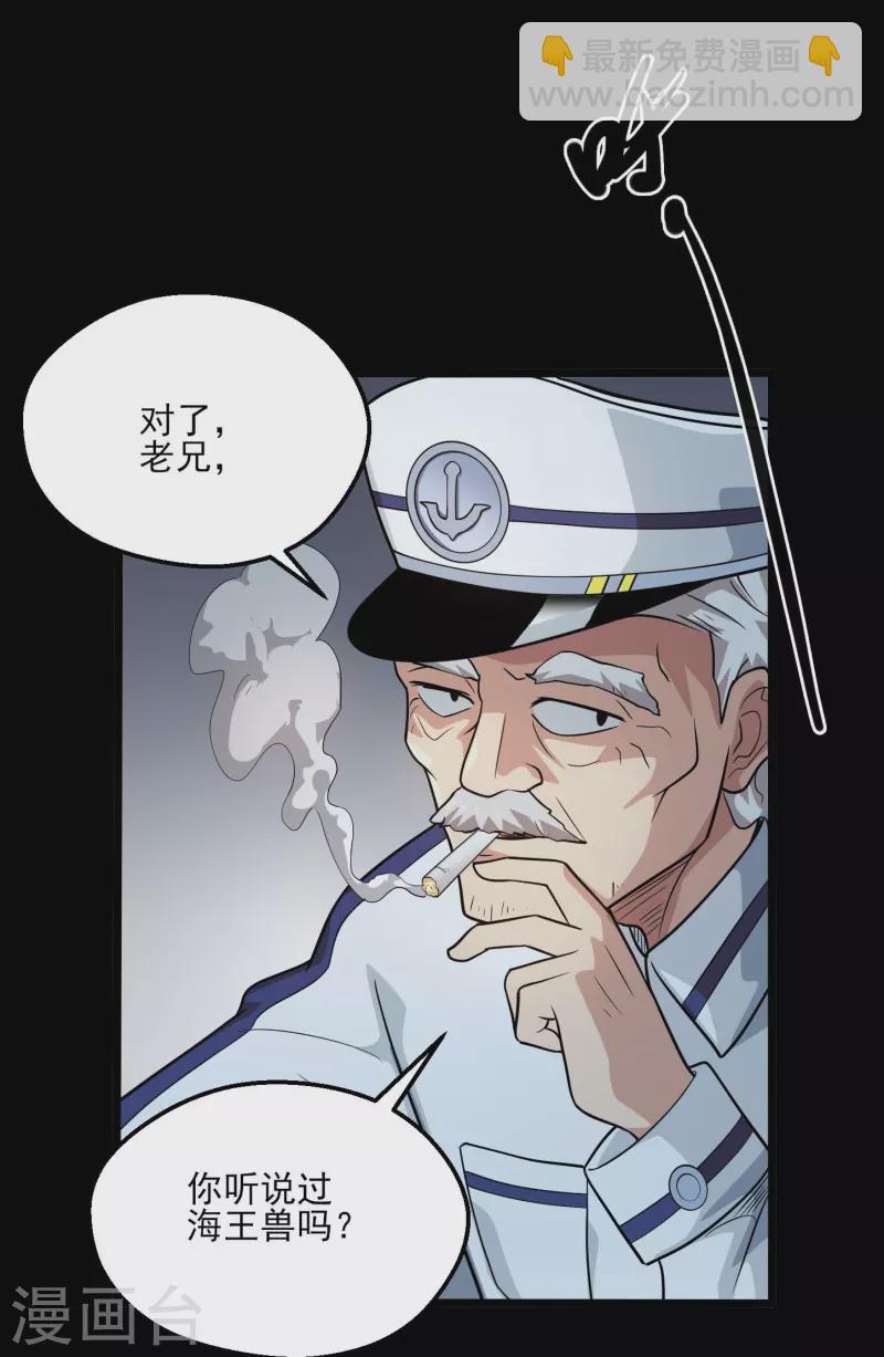 🍼地府我开的 第773话 老兄，你听说过海王兽吗？ 第28页