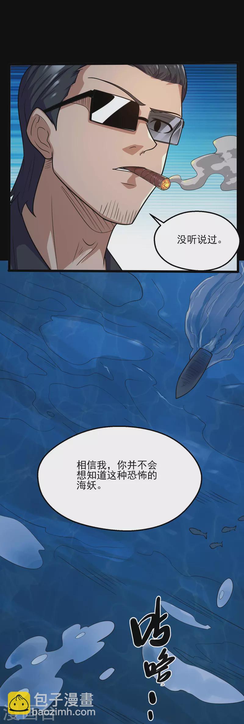 🍼地府我开的 第773话 老兄，你听说过海王兽吗？ 第29页
