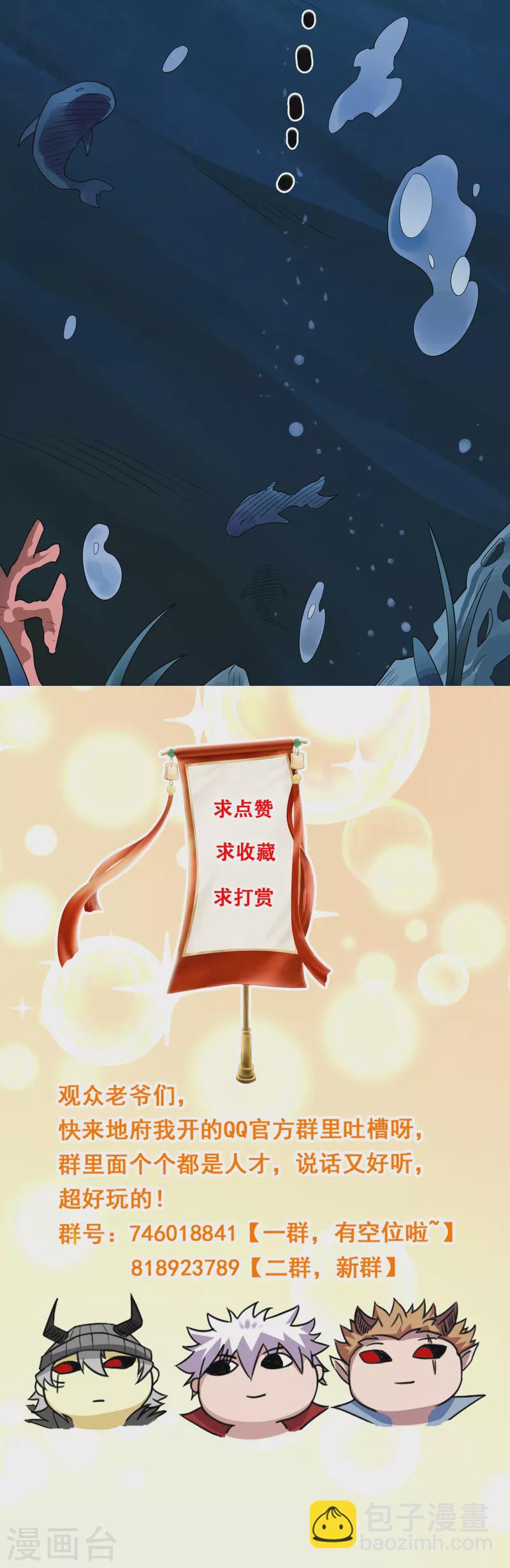 🍼地府我开的 第773话 老兄，你听说过海王兽吗？ 第30页