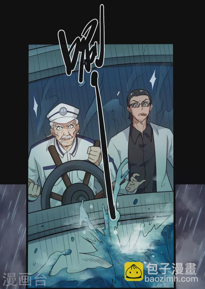 🍼地府我开的 第775话 这次真碰上海怪了！ 第11页