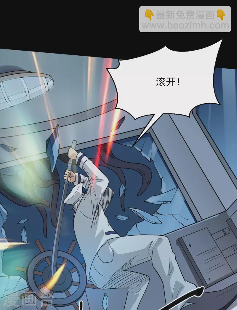 🍼地府我开的 第775话 这次真碰上海怪了！ 第16页