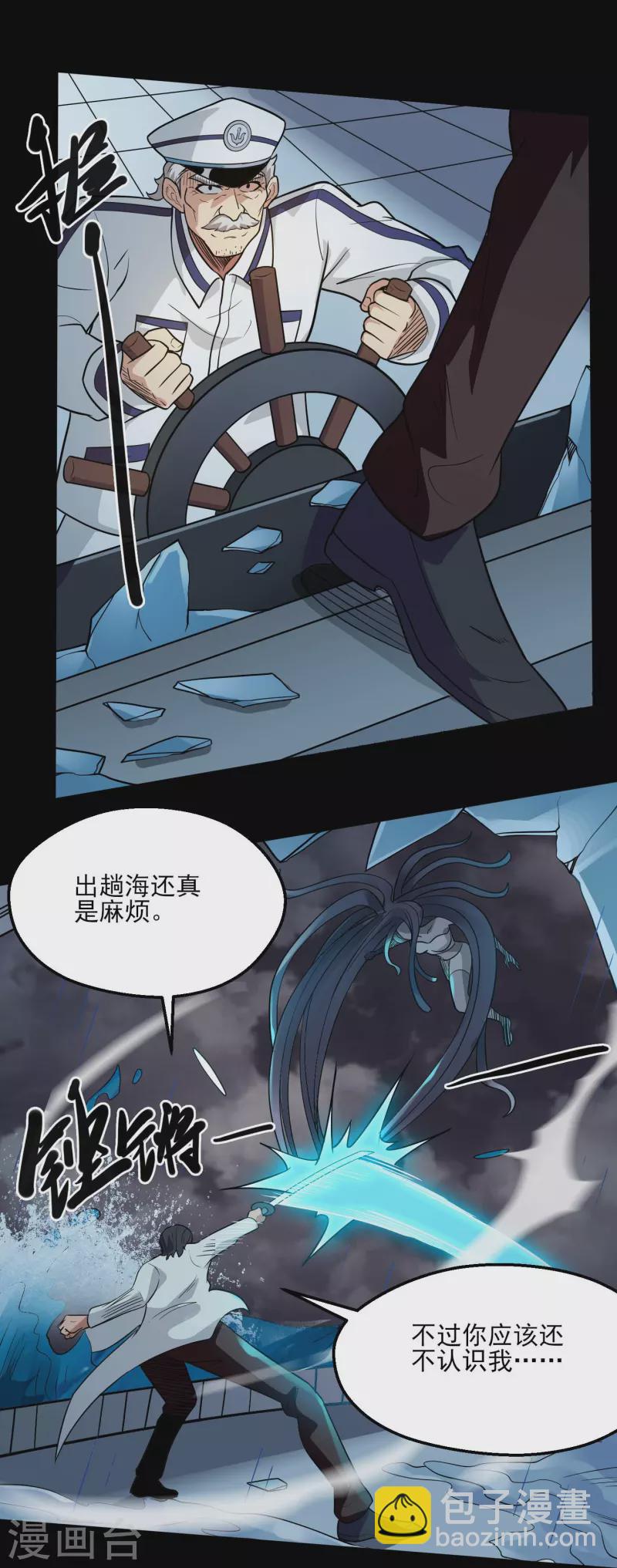 🍼地府我开的 第775话 这次真碰上海怪了！ 第22页