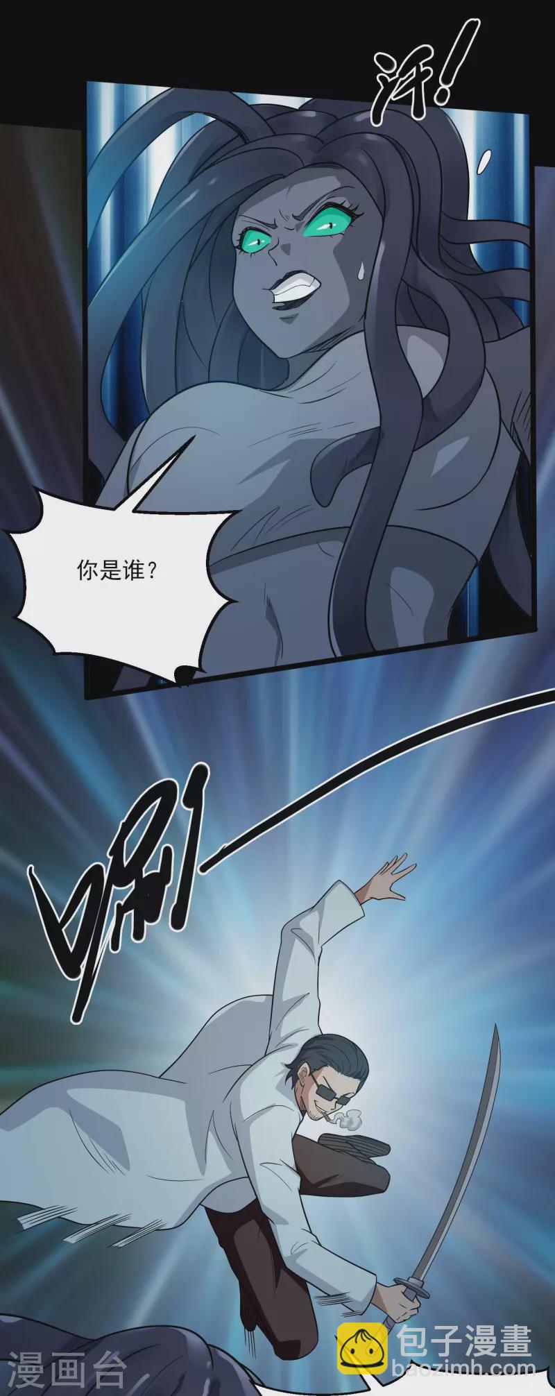 🍼地府我开的 第775话 这次真碰上海怪了！ 第23页
