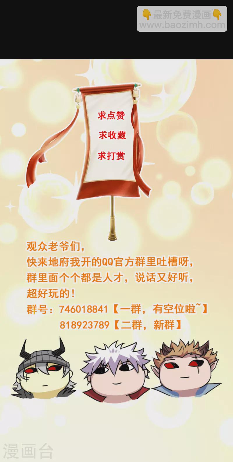 🍼地府我开的 第775话 这次真碰上海怪了！ 第26页