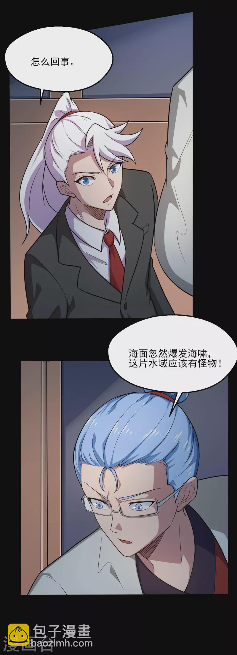 🍼地府我开的 第775话 这次真碰上海怪了！ 第4页