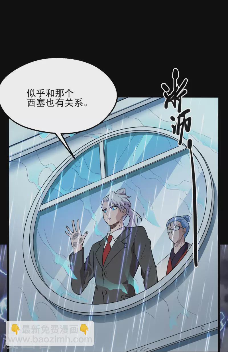 🍼地府我开的 第775话 这次真碰上海怪了！ 第5页