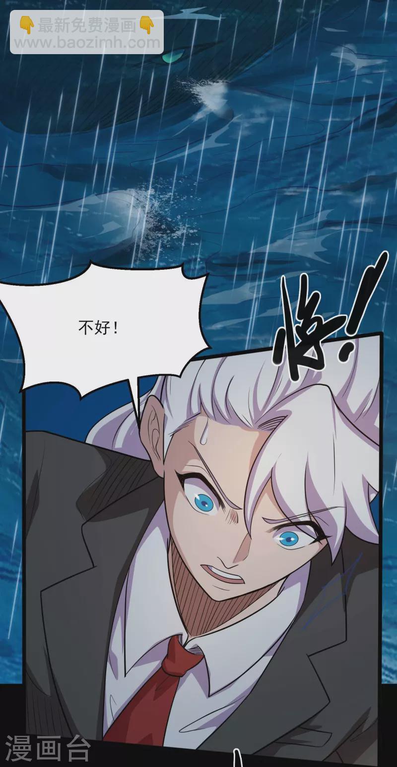 🍼地府我开的 第775话 这次真碰上海怪了！ 第7页
