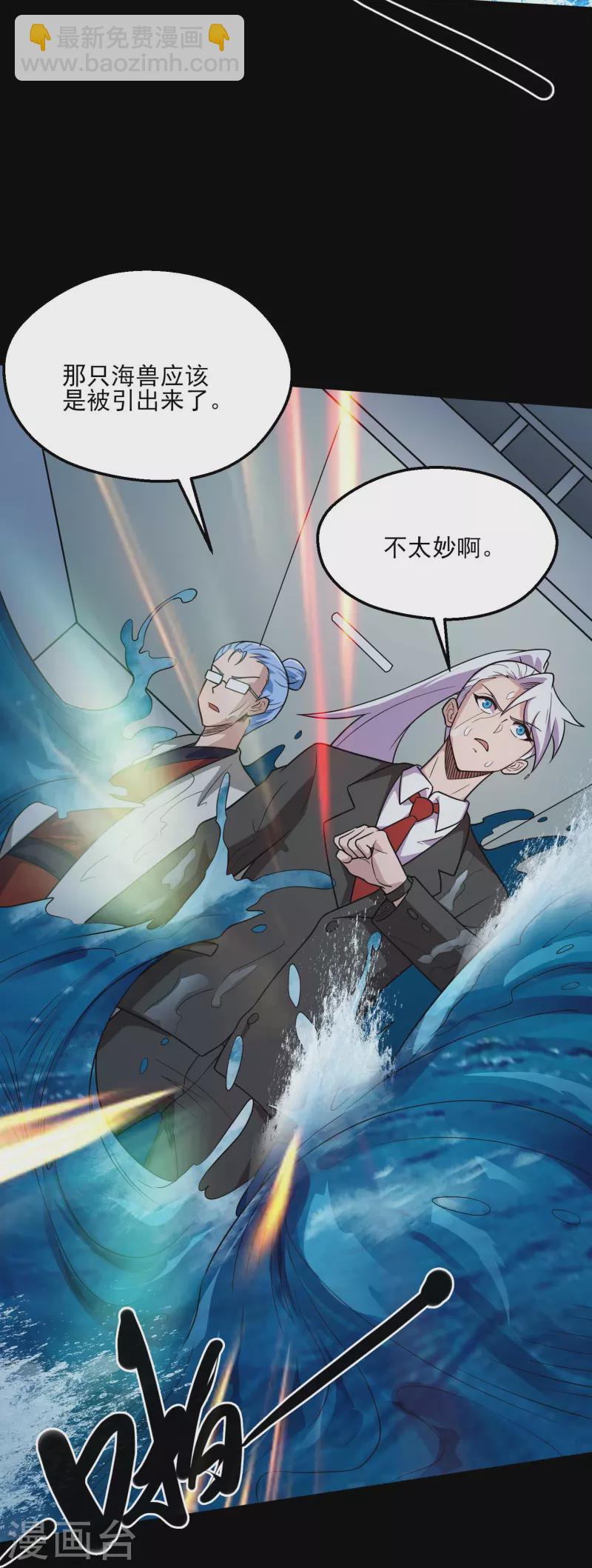 🍼地府我开的 第775话 这次真碰上海怪了！ 第9页