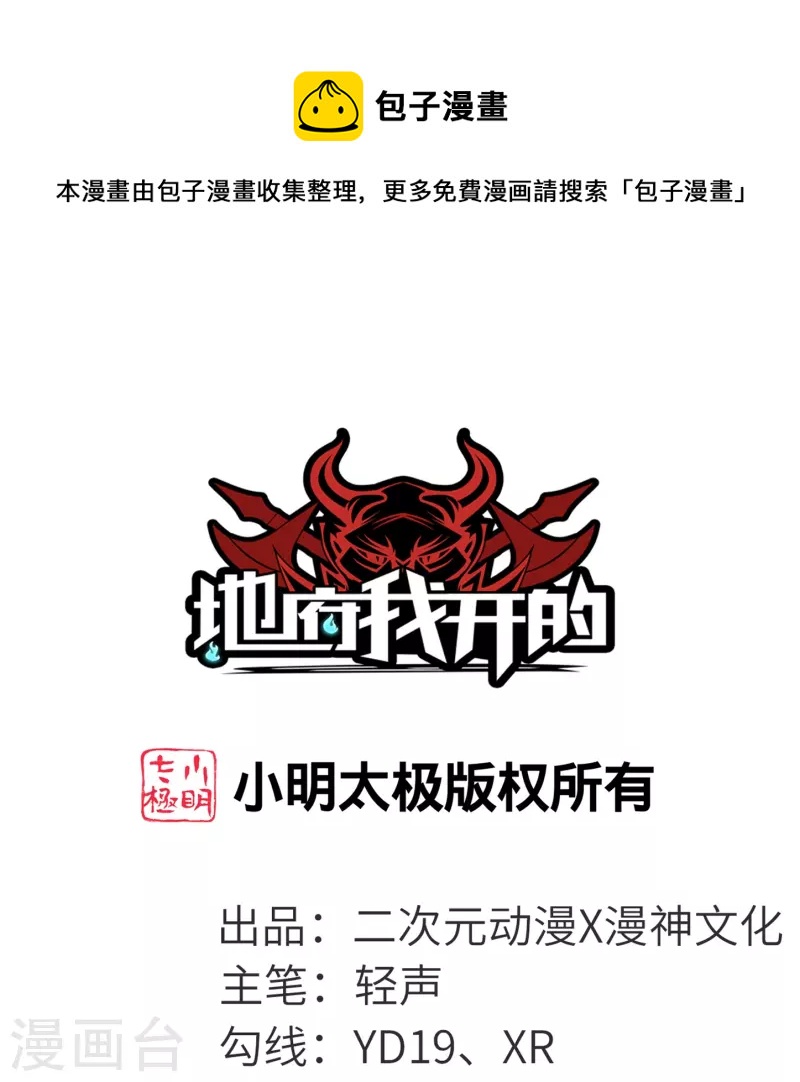 🍼地府我开的 第777话 无数双血红色的眼珠！ 第1页