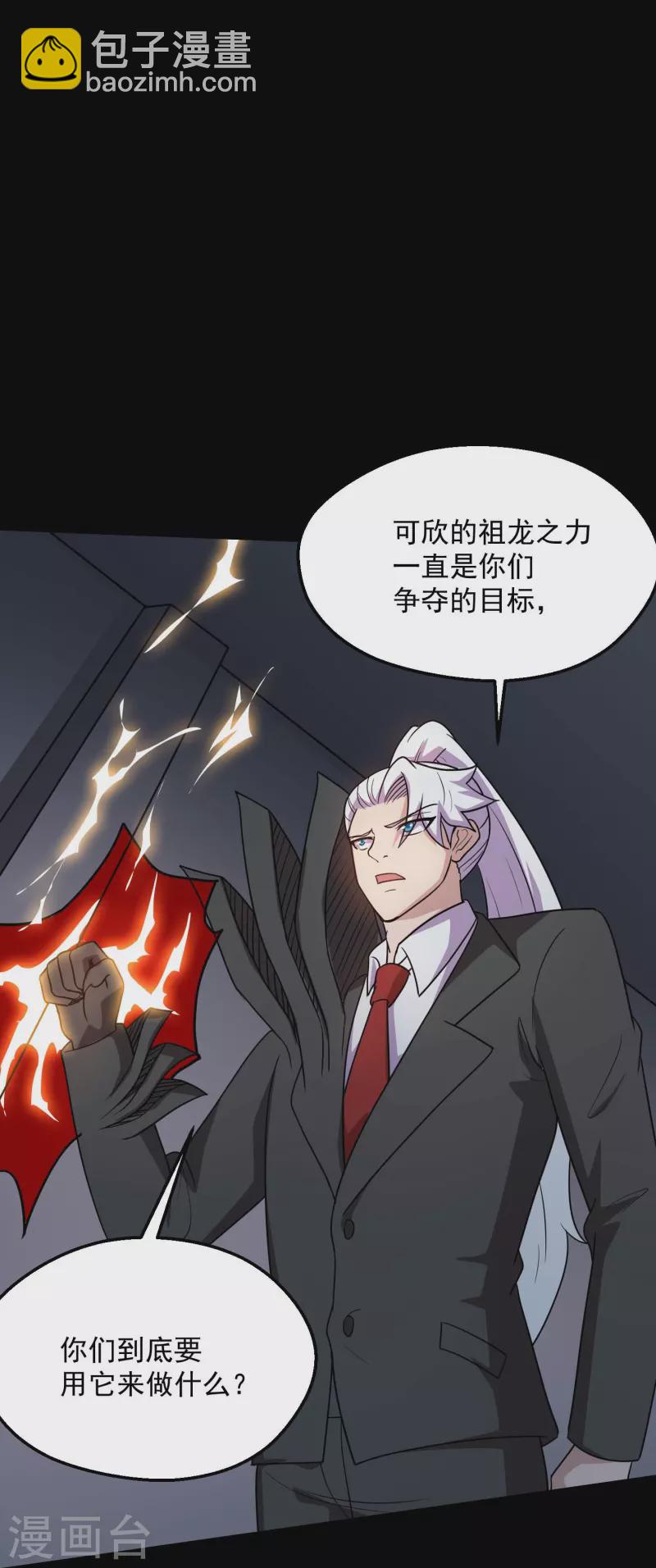 🍼地府我开的 第777话 无数双血红色的眼珠！ 第11页