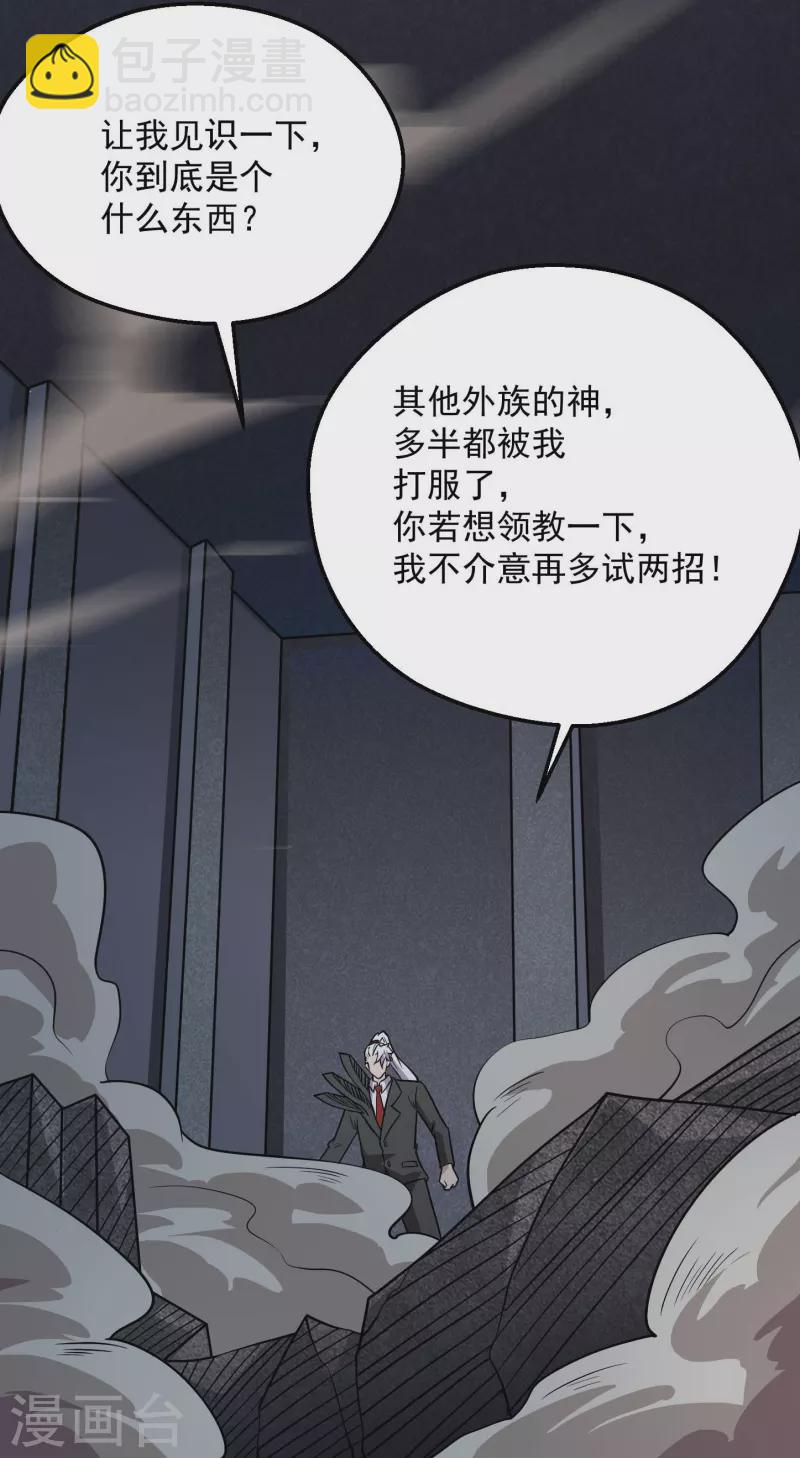 🍼地府我开的 第777话 无数双血红色的眼珠！ 第15页