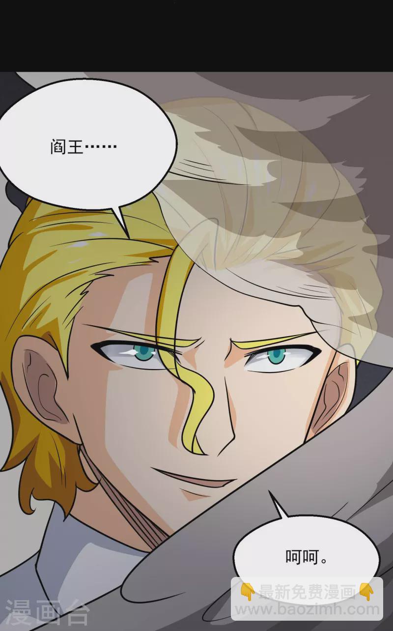 🍼地府我开的 第777话 无数双血红色的眼珠！ 第19页