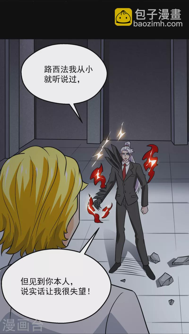 🍼地府我开的 第777话 无数双血红色的眼珠！ 第21页