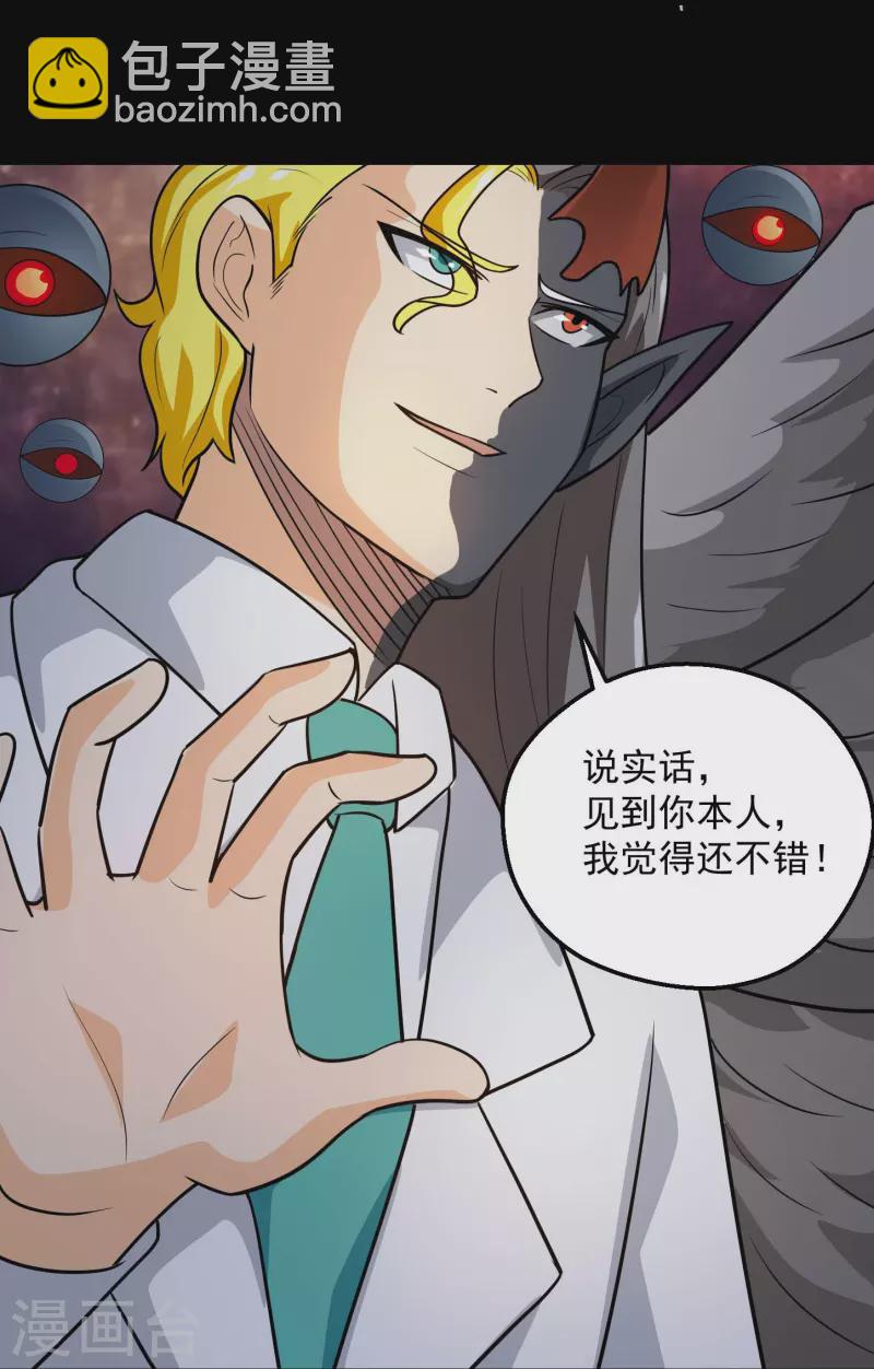 🍼地府我开的 第777话 无数双血红色的眼珠！ 第24页