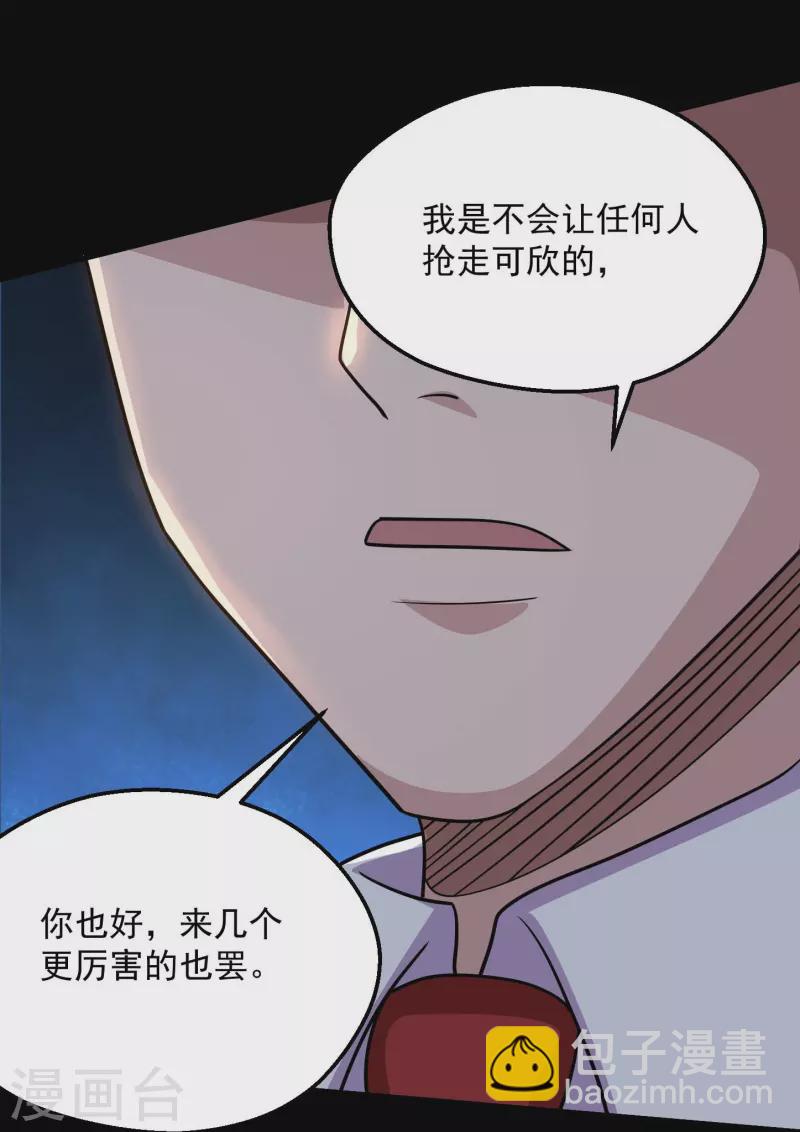 🍼地府我开的 第777话 无数双血红色的眼珠！ 第26页