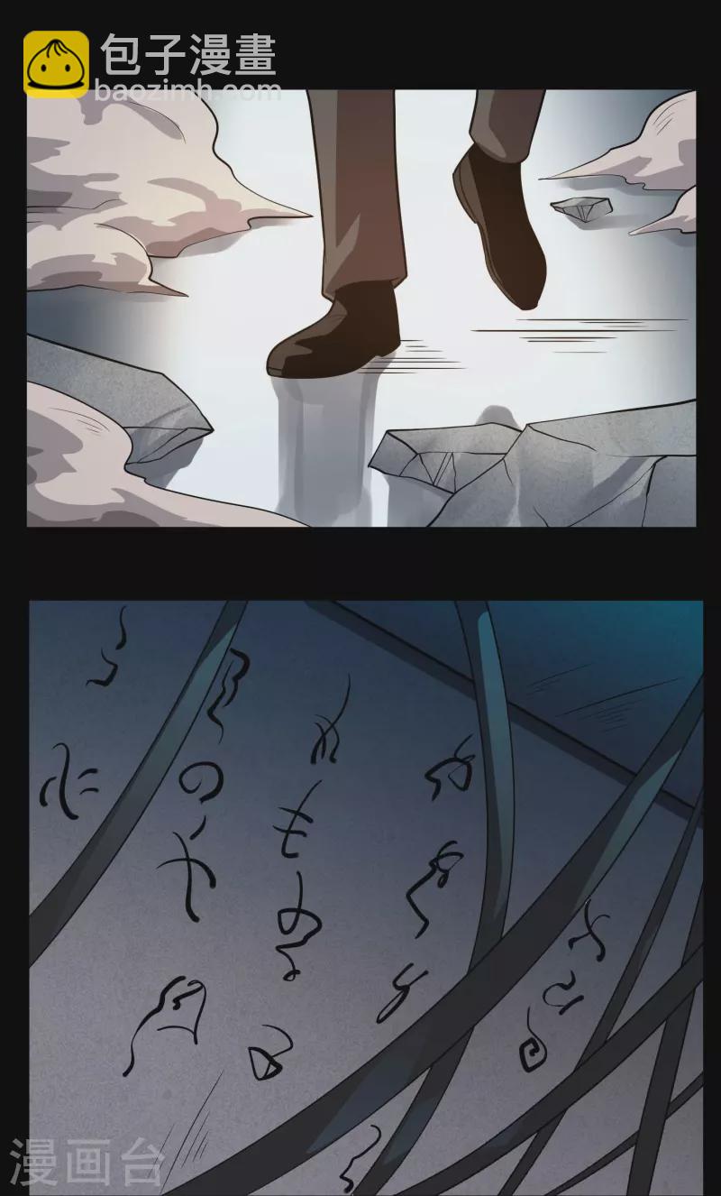 🍼地府我开的 第777话 无数双血红色的眼珠！ 第4页