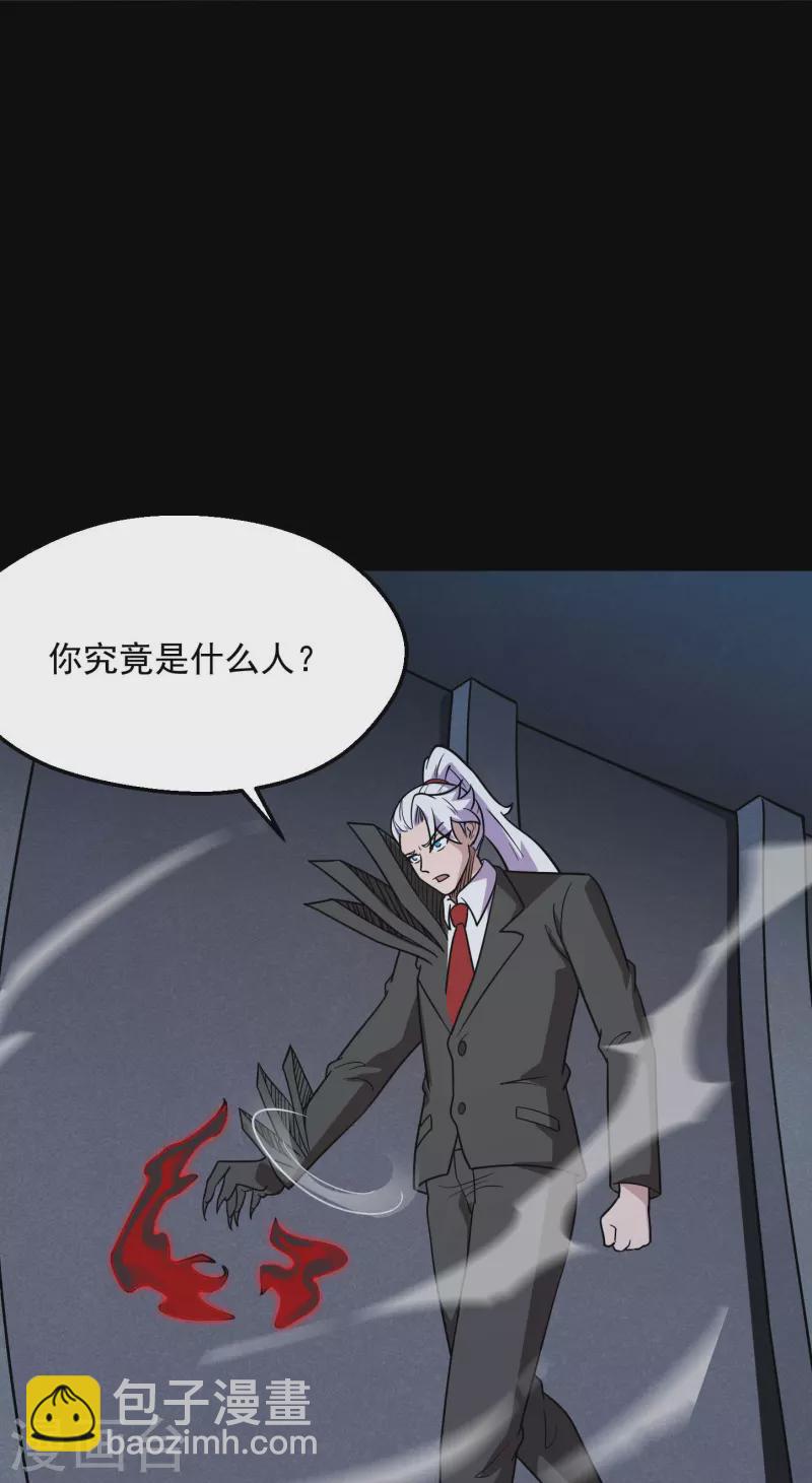 🍼地府我开的 第777话 无数双血红色的眼珠！ 第6页