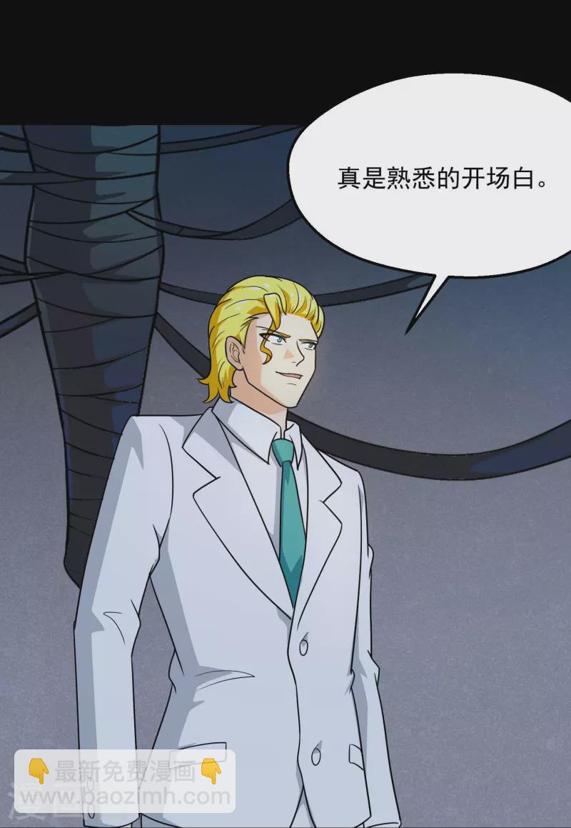 🍼地府我开的 第777话 无数双血红色的眼珠！ 第7页