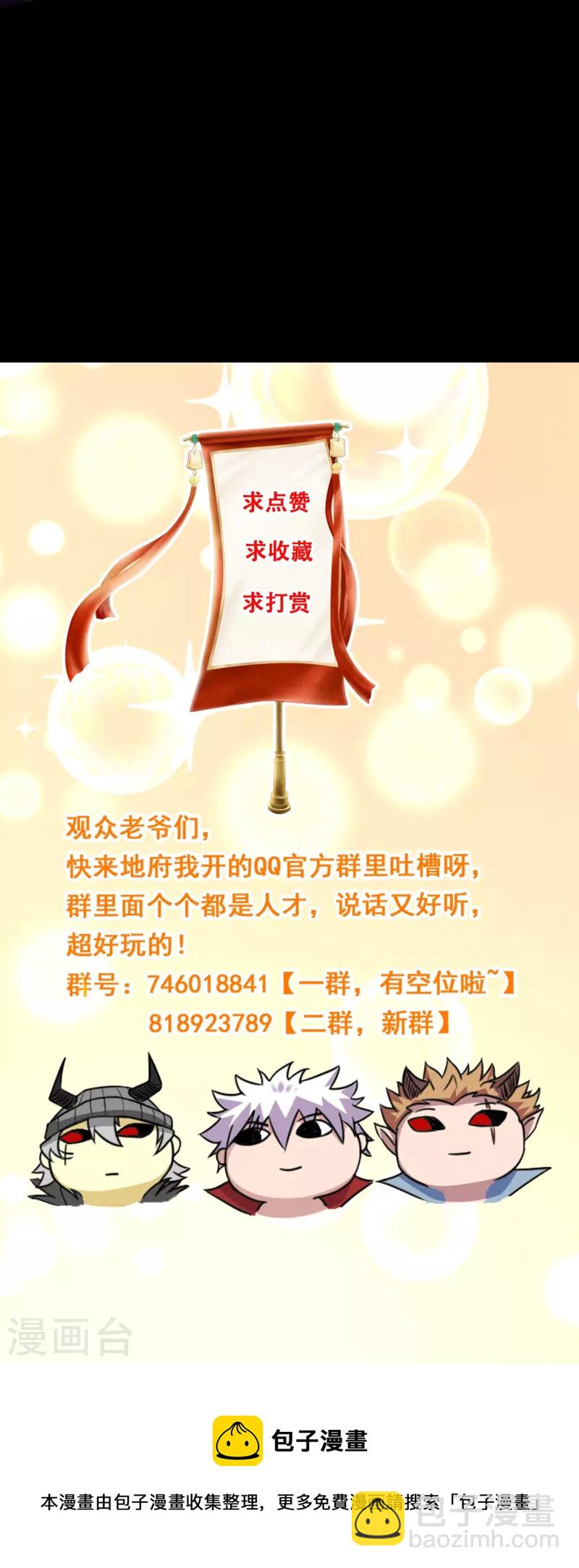🍼地府我开的 第779话 再给你填一一把火！ 第29页