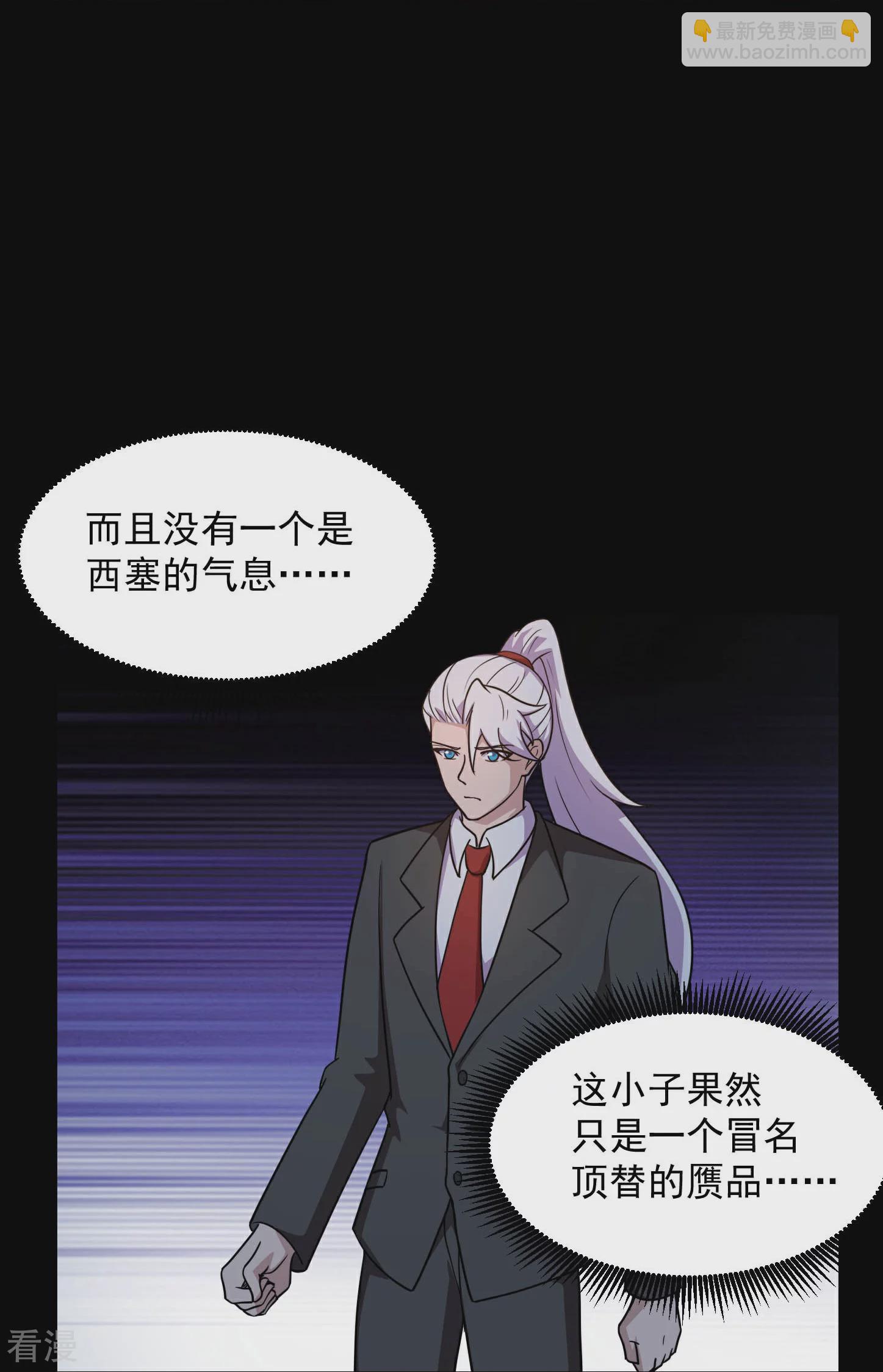 🍼地府我开的 第781话 真路西法出现？！ 第13页