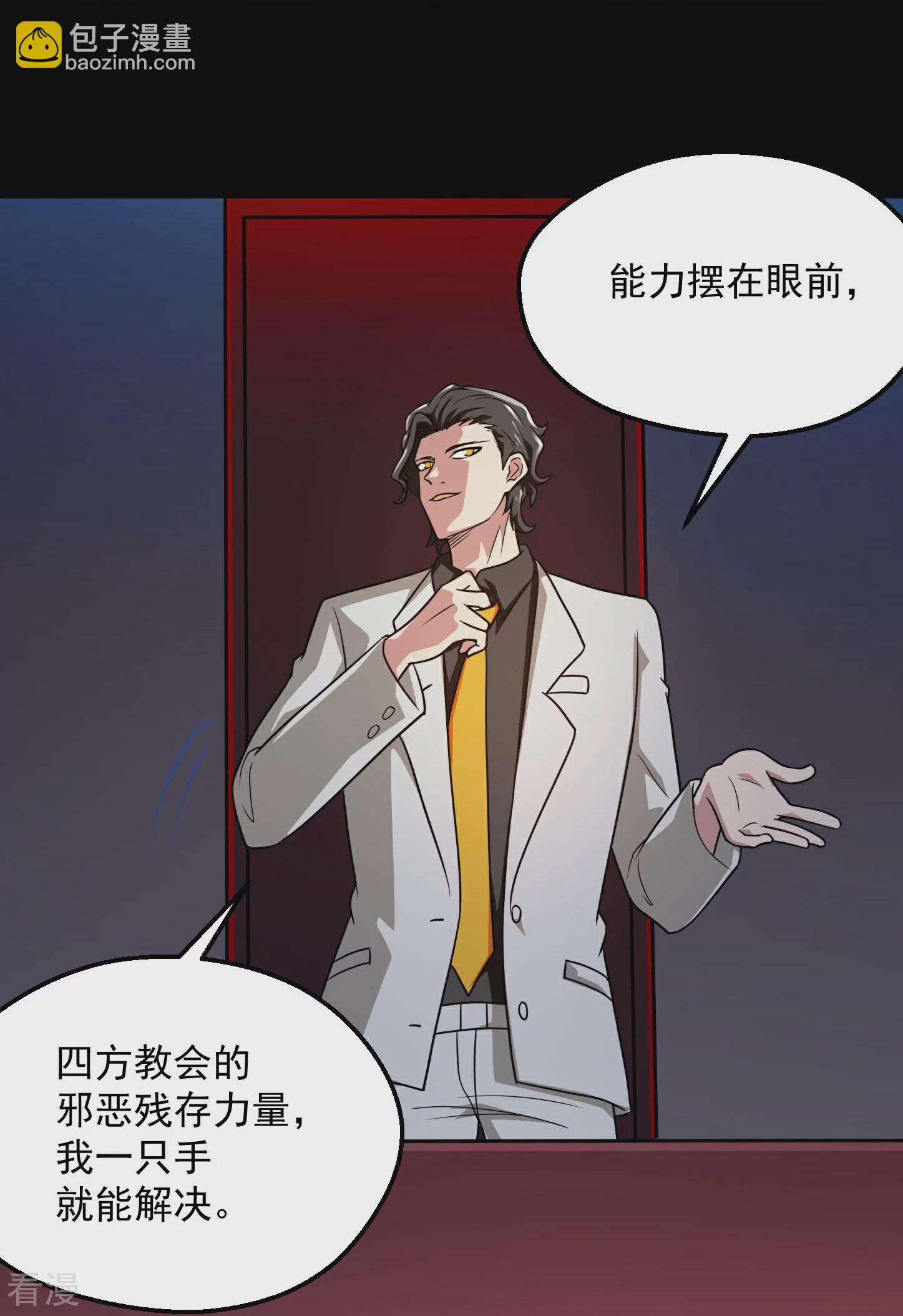 🍼地府我开的 第781话 真路西法出现？！ 第20页