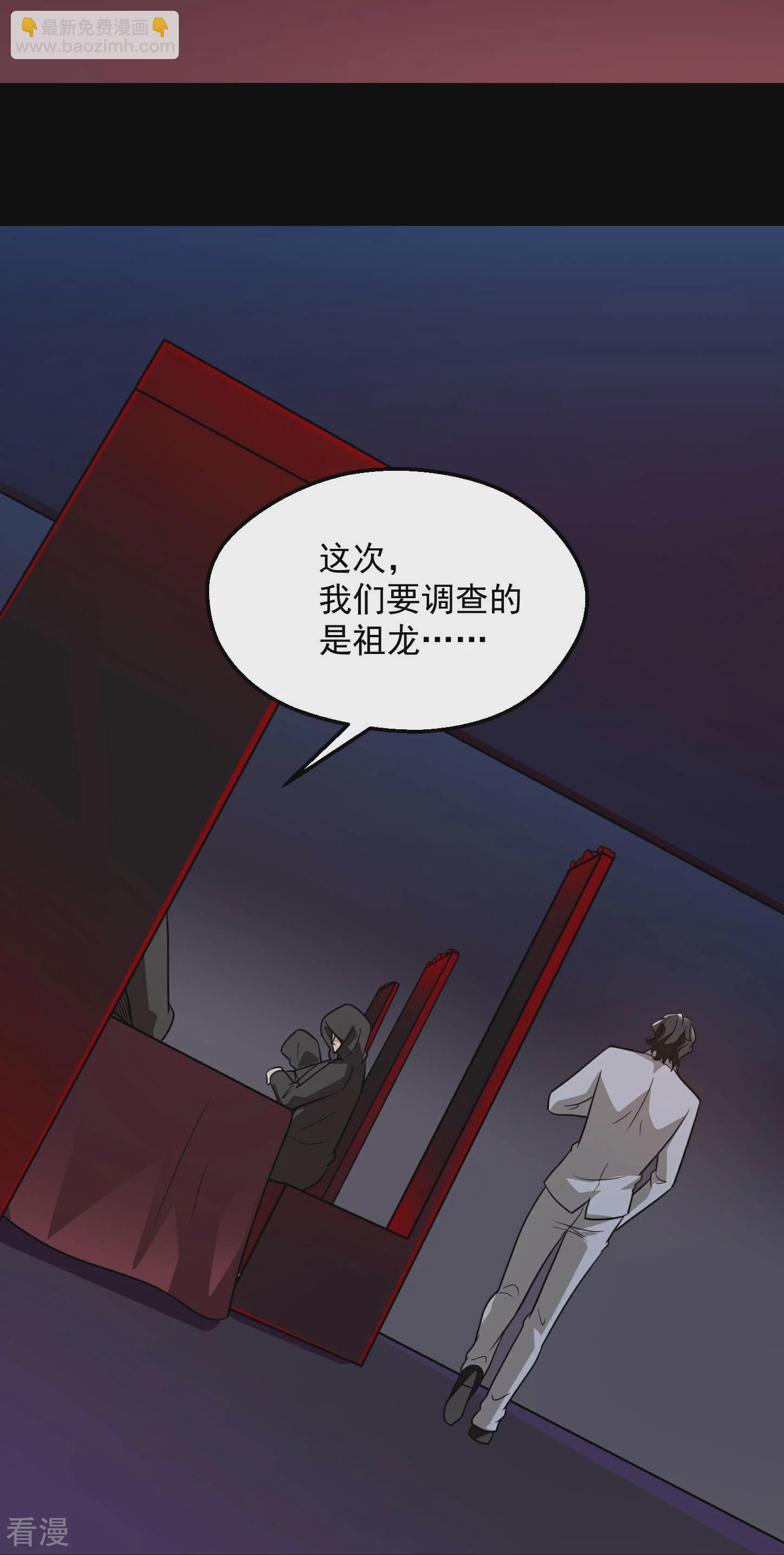 🍼地府我开的 第781话 真路西法出现？！ 第21页