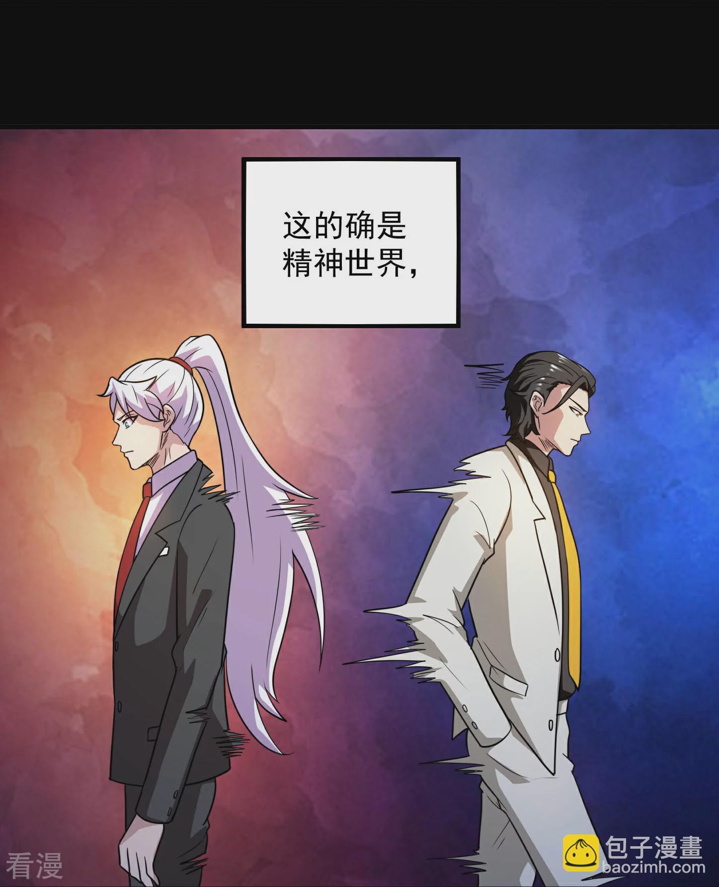 🍼地府我开的 第781话 真路西法出现？！ 第26页