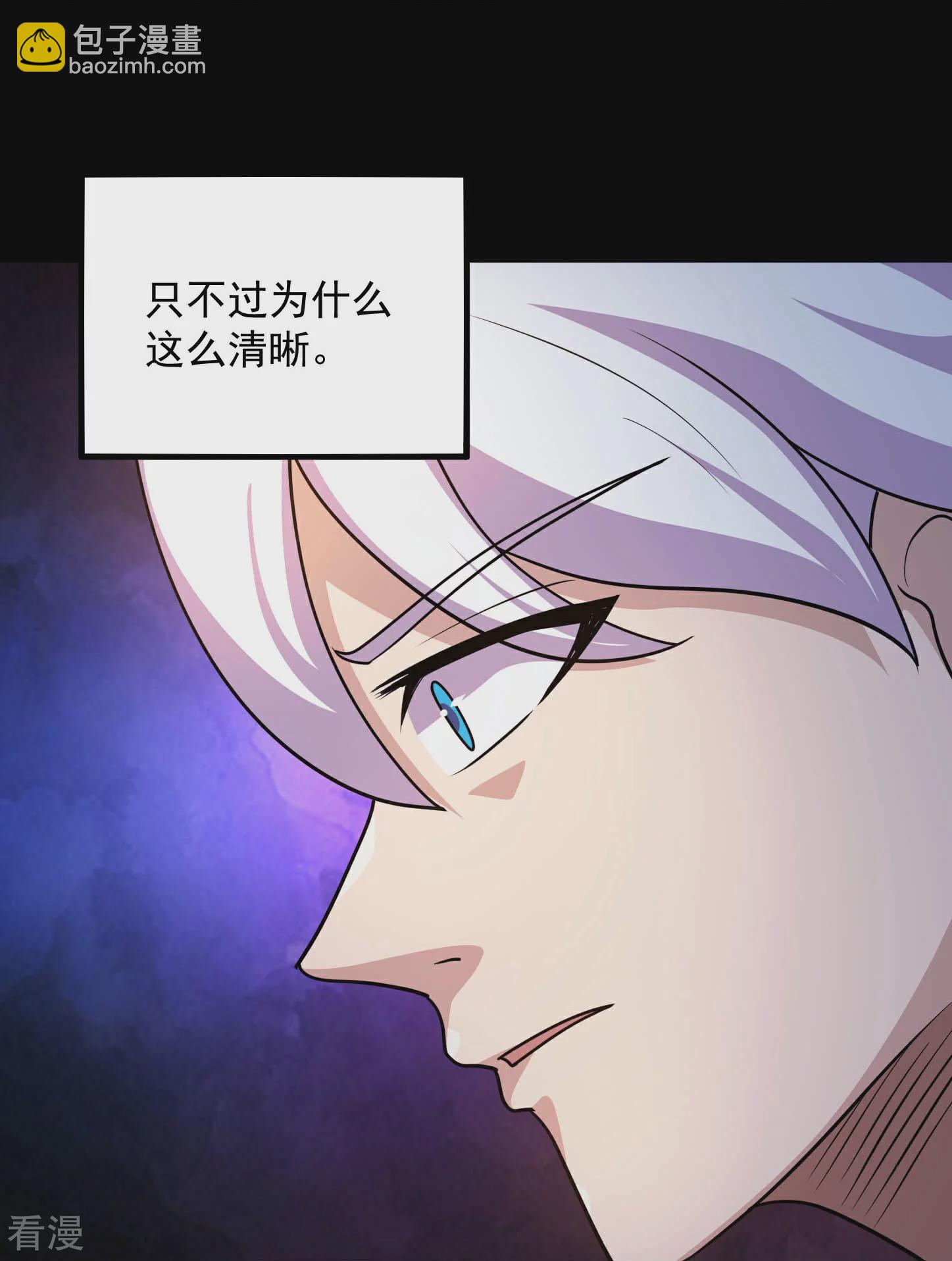 🍼地府我开的 第781话 真路西法出现？！ 第27页