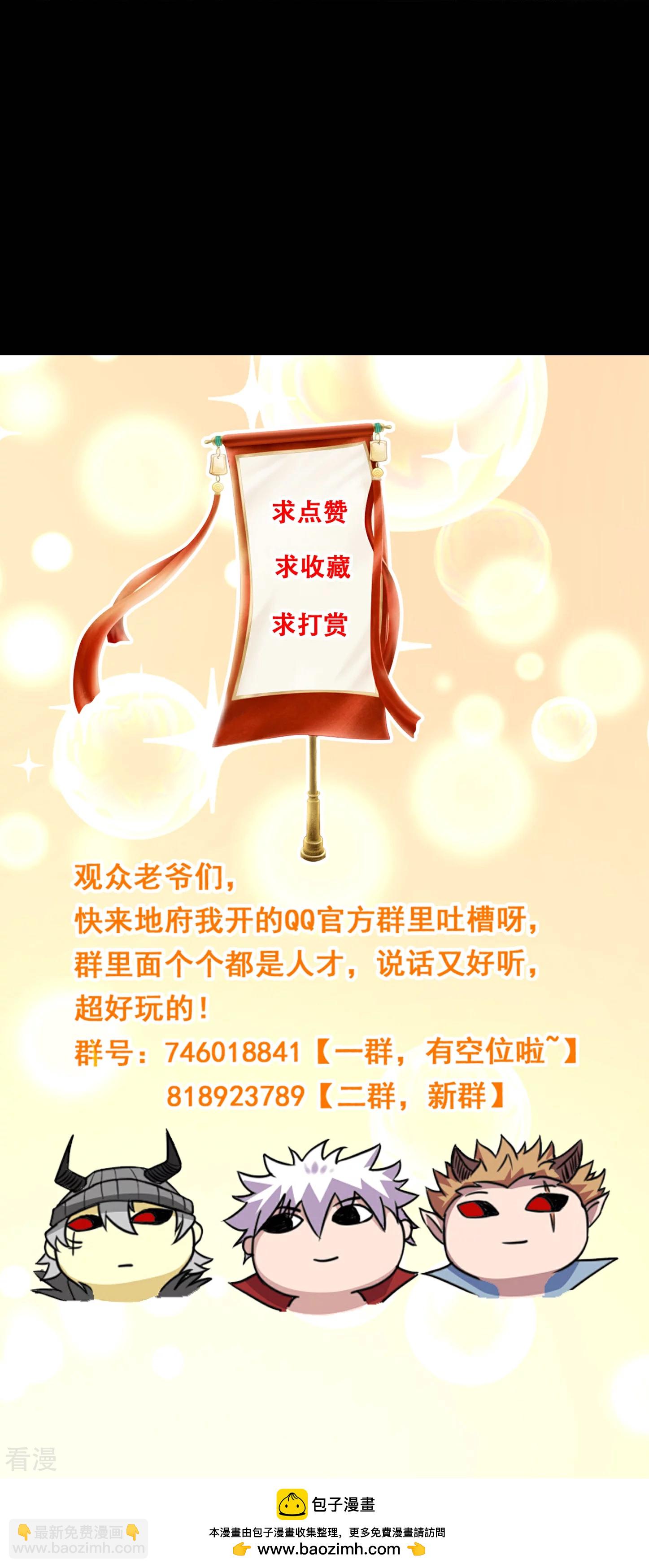 🍼地府我开的 第781话 真路西法出现？！ 第33页