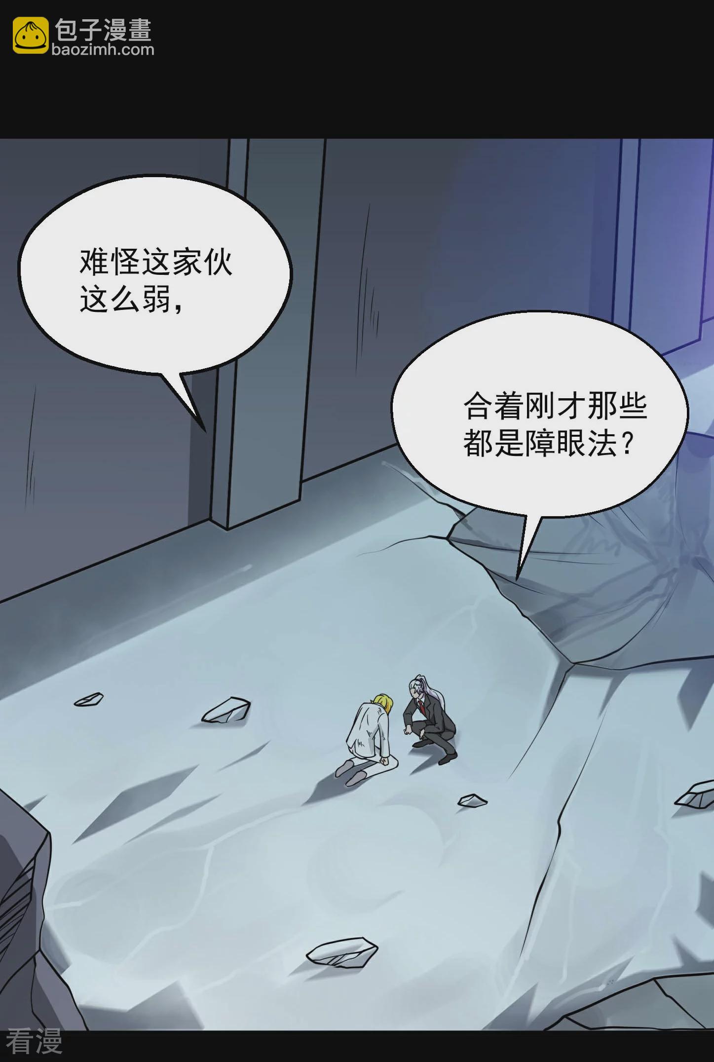 🍼地府我开的 第781话 真路西法出现？！ 第4页