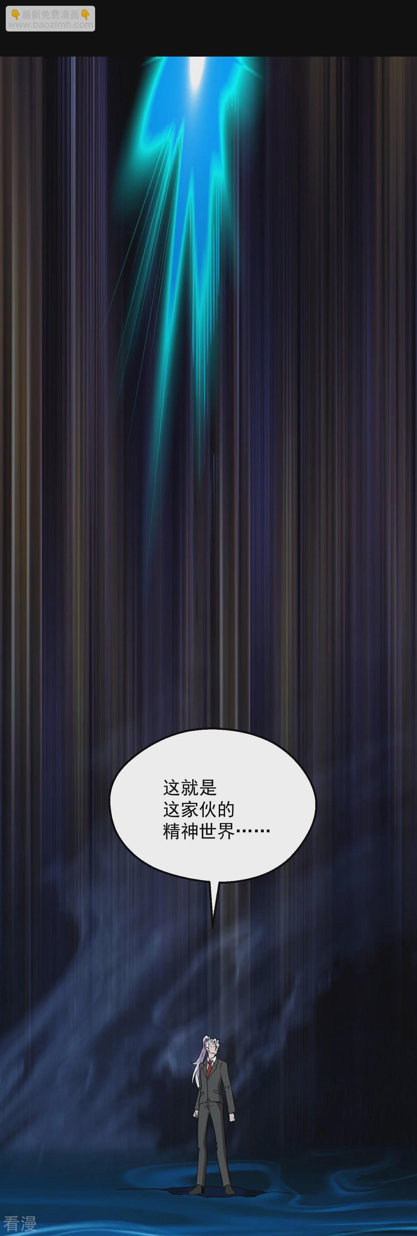 🍼地府我开的 第781话 真路西法出现？！ 第7页