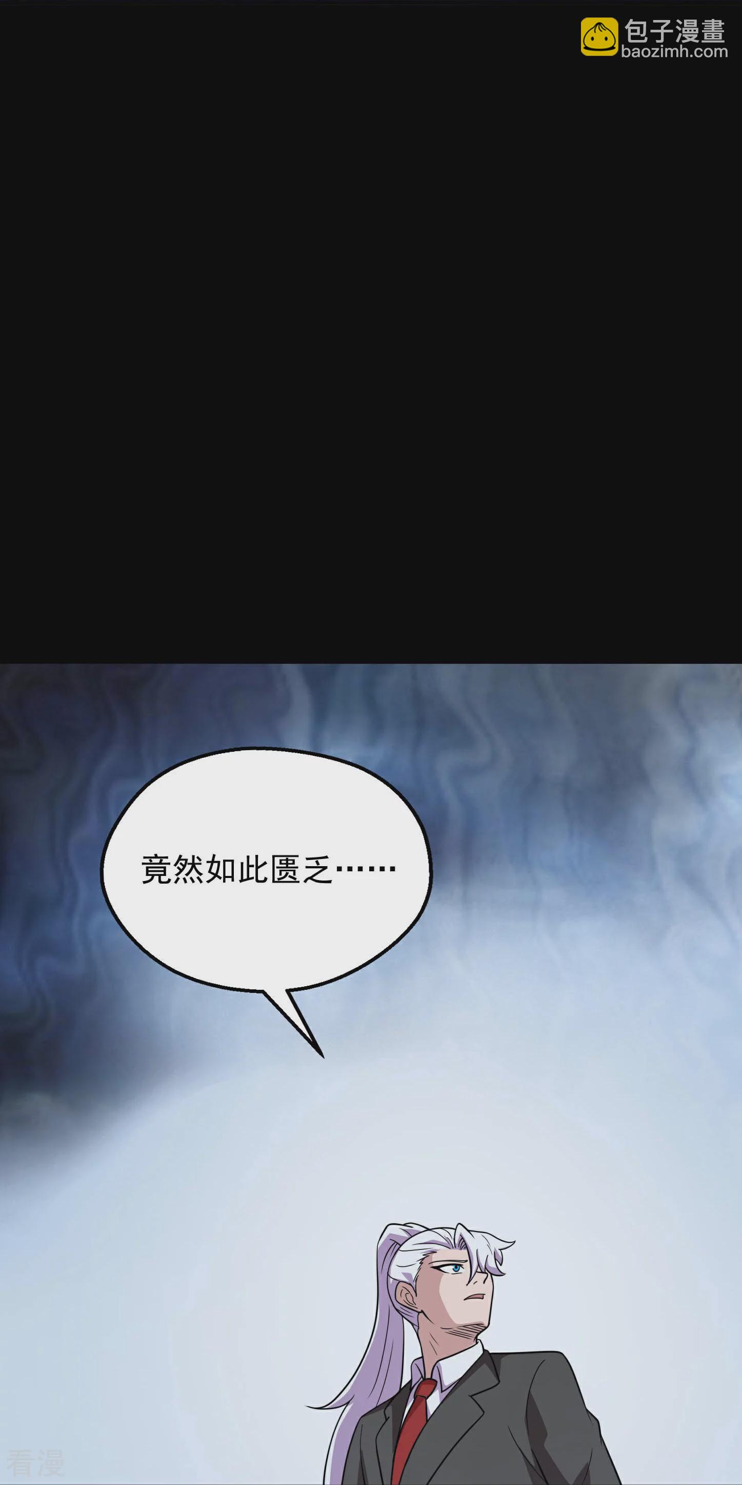🍼地府我开的 第781话 真路西法出现？！ 第8页