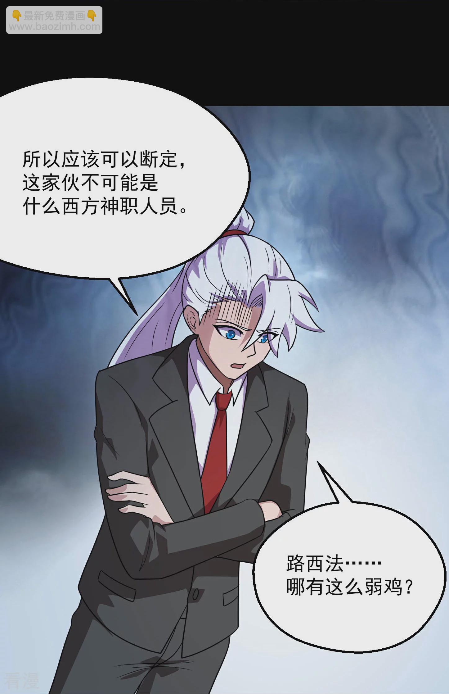 🍼地府我开的 第781话 真路西法出现？！ 第9页