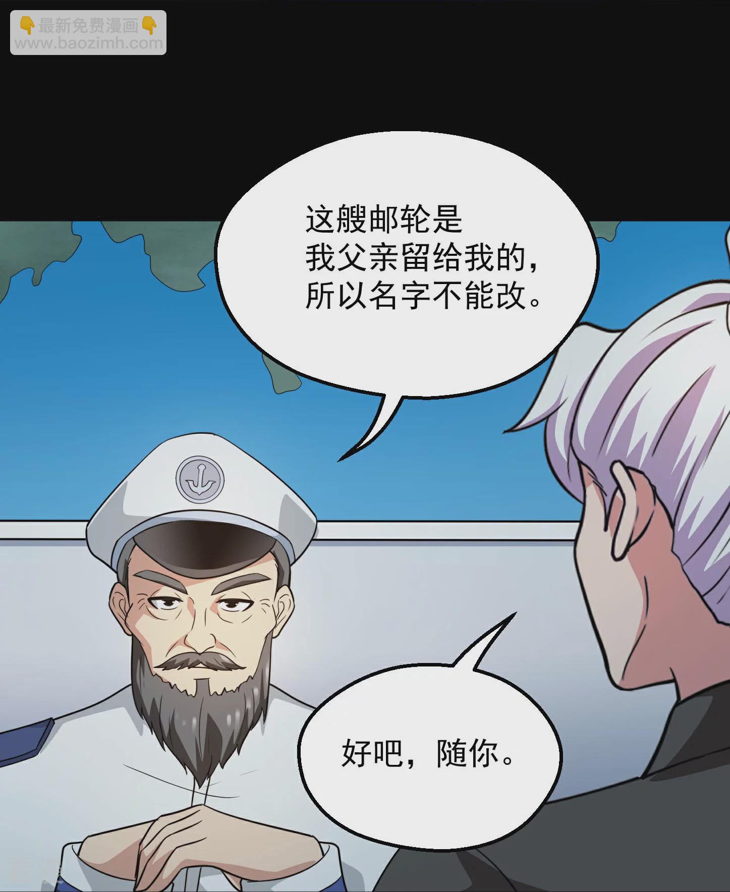 🍼地府我开的 第783话 岸上出现了恶魔！！ 第20页