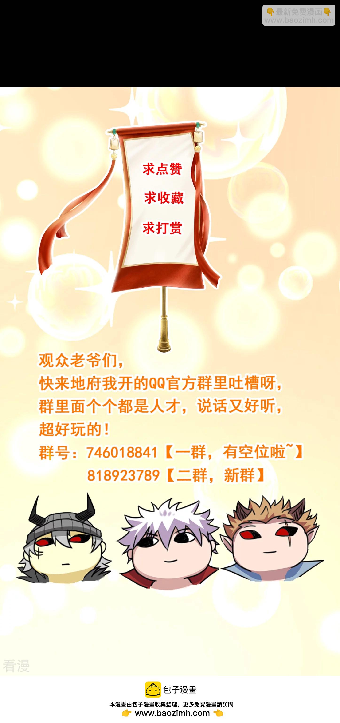 🍼地府我开的 第783话 岸上出现了恶魔！！ 第31页
