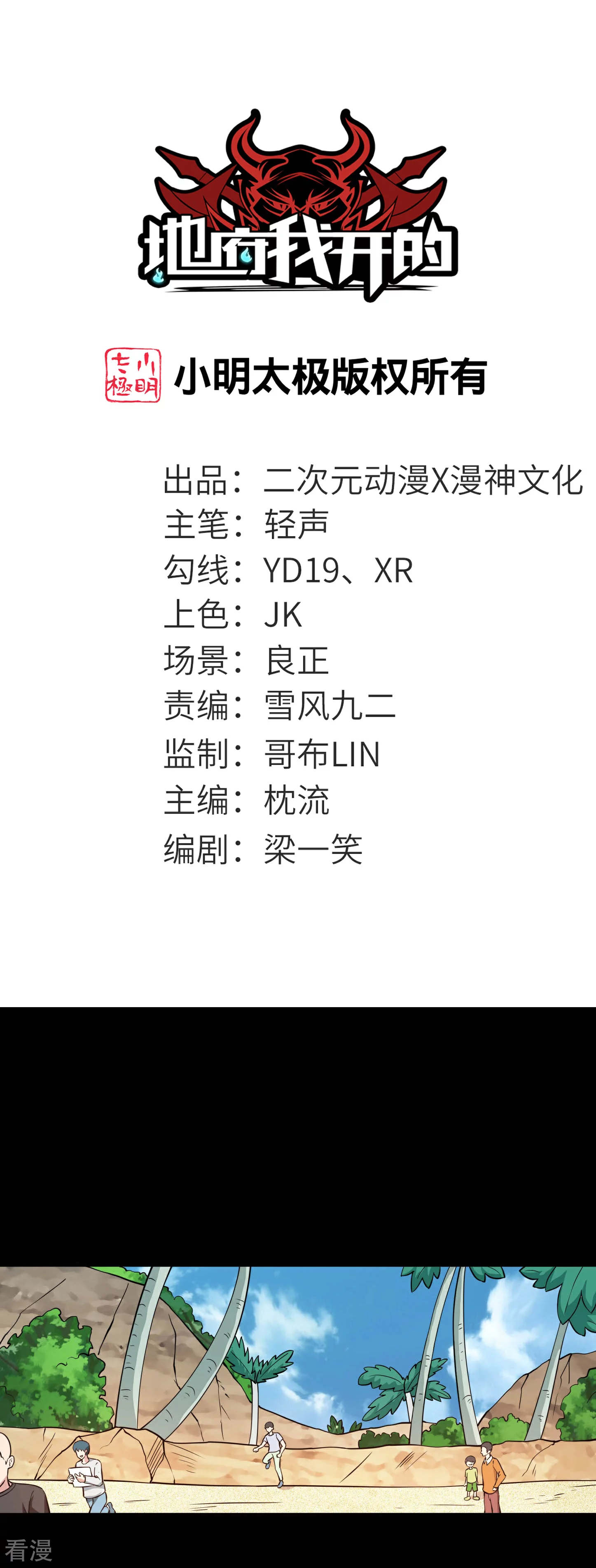 🍼地府我开的 第785话 我会保护你一辈子的 第1页
