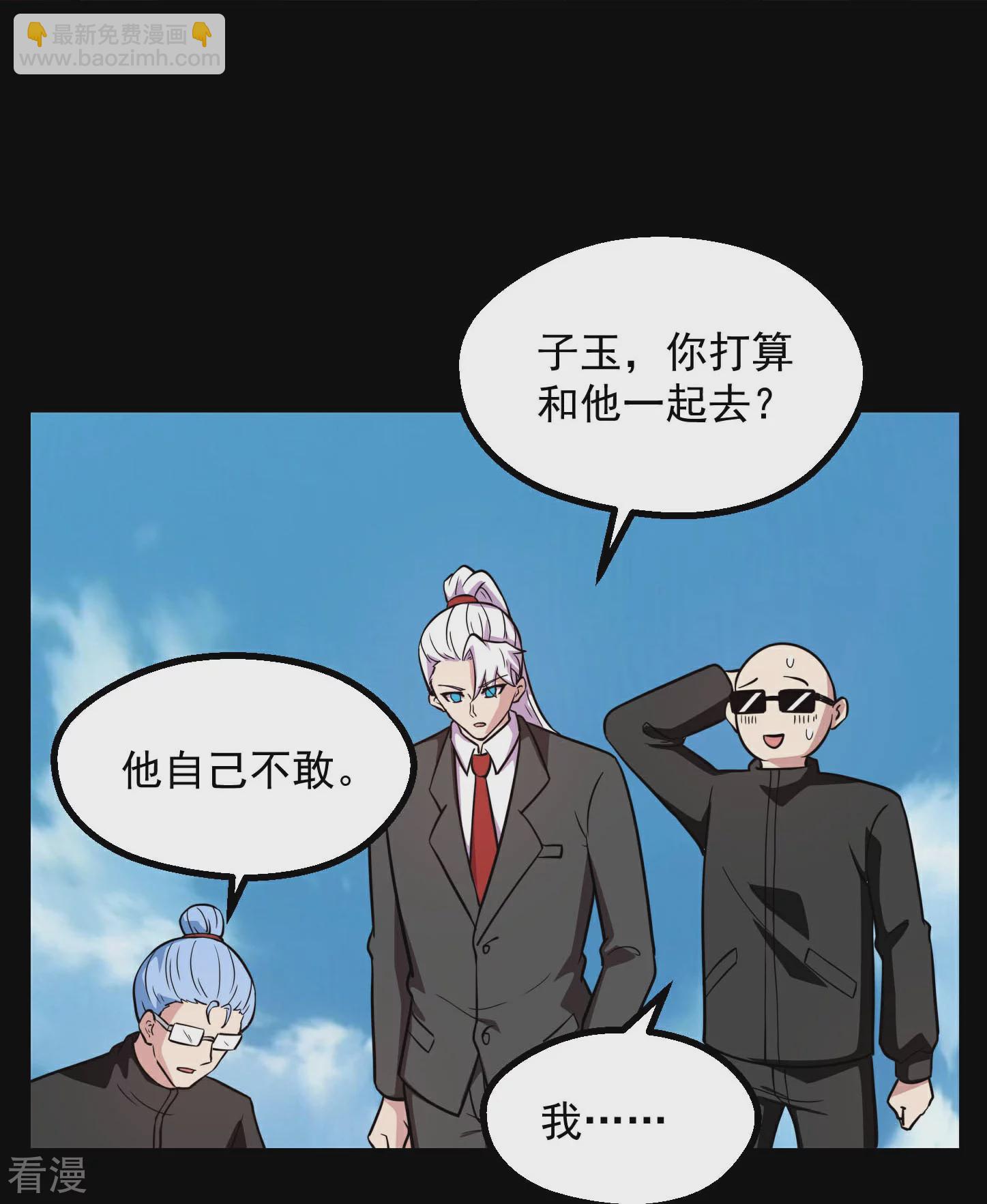 🍼地府我开的 第785话 我会保护你一辈子的 第13页