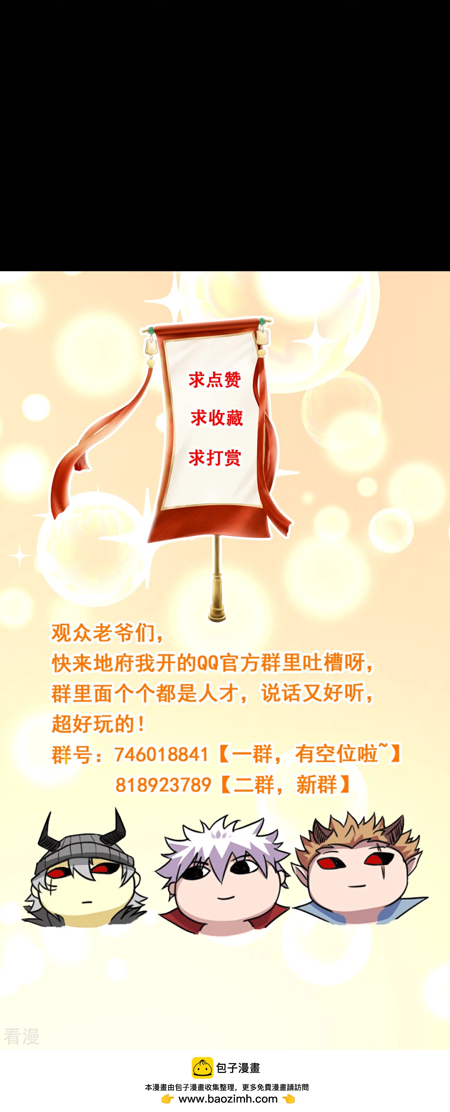 🍼地府我开的 第785话 我会保护你一辈子的 第26页