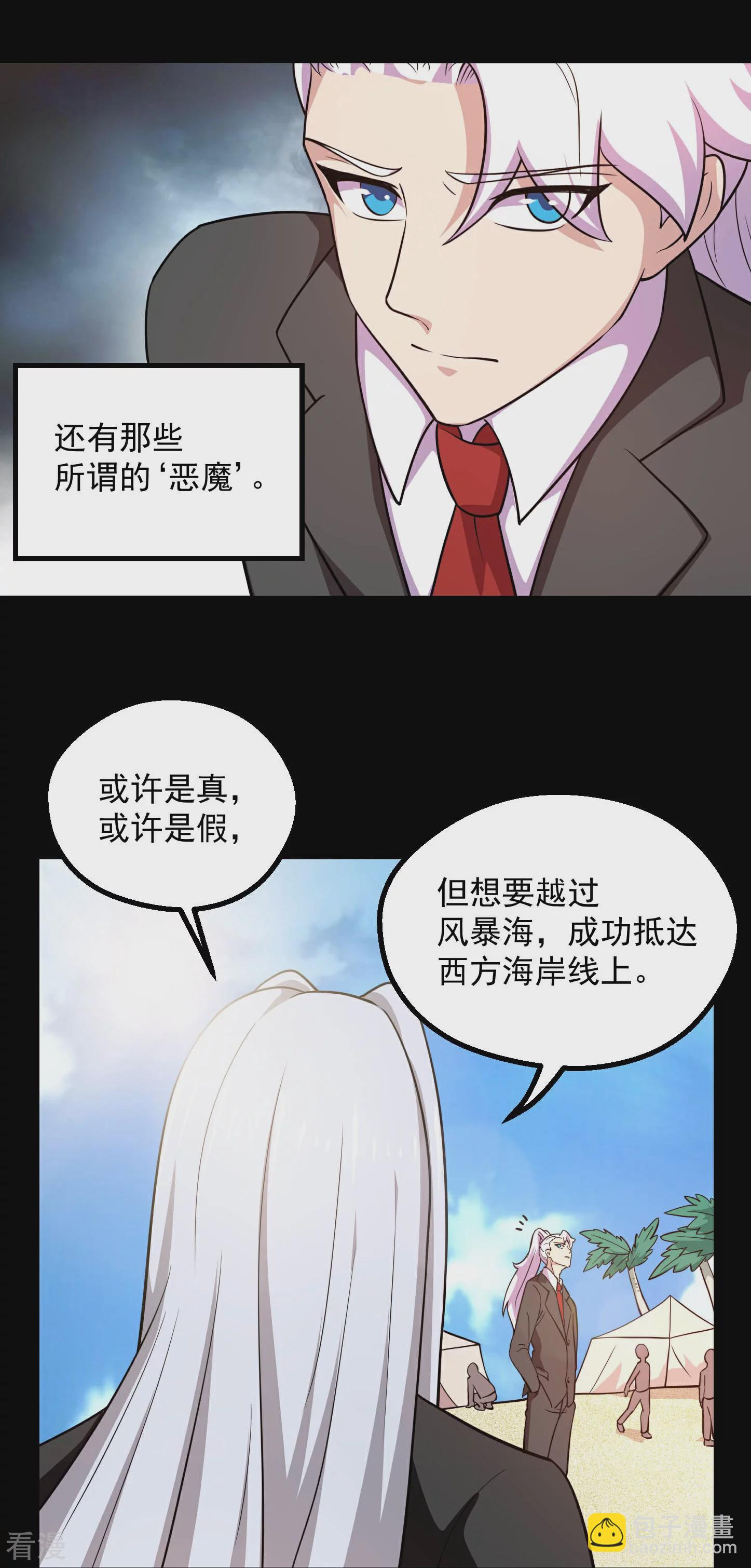 🍼地府我开的 第785话 我会保护你一辈子的 第3页